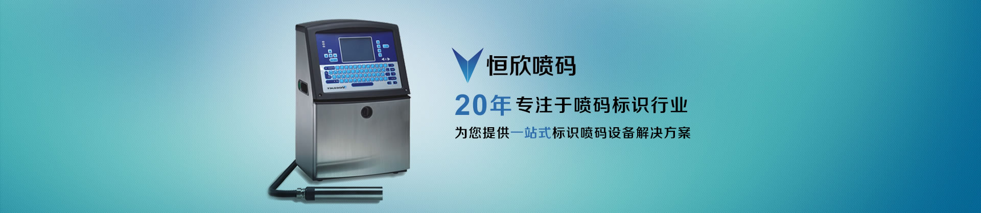 激光噴碼機