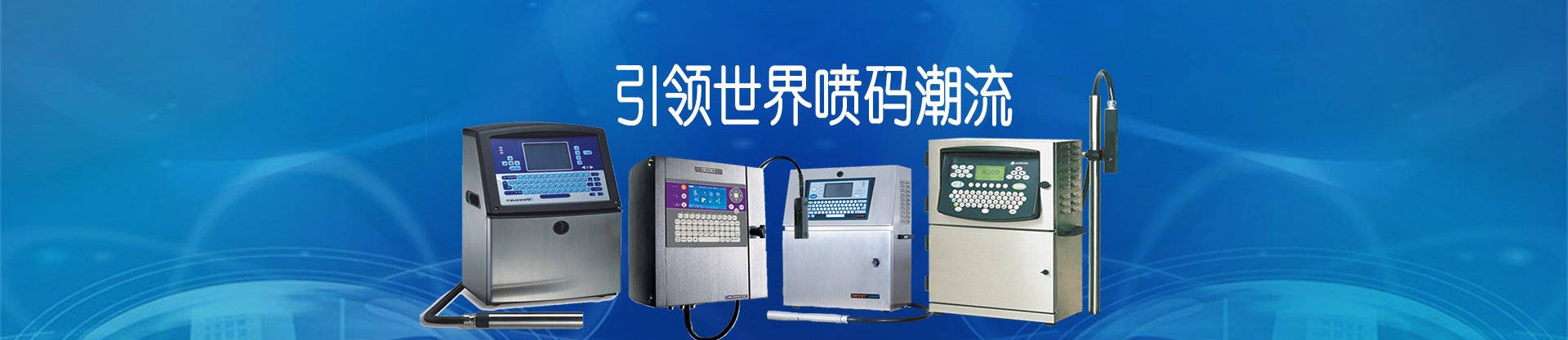激光打碼機